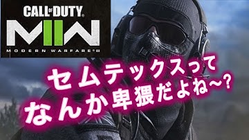 ＃１【新作CoD:MW2】みの軍曹 完全復活！