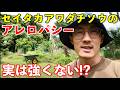 セイタカアワダチソウのアレロパシーは実はそんなに強くない!?