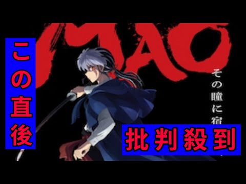 高橋留美子原作 MAO をサンライズがアニメ化 2026年春にNHK総合で放送