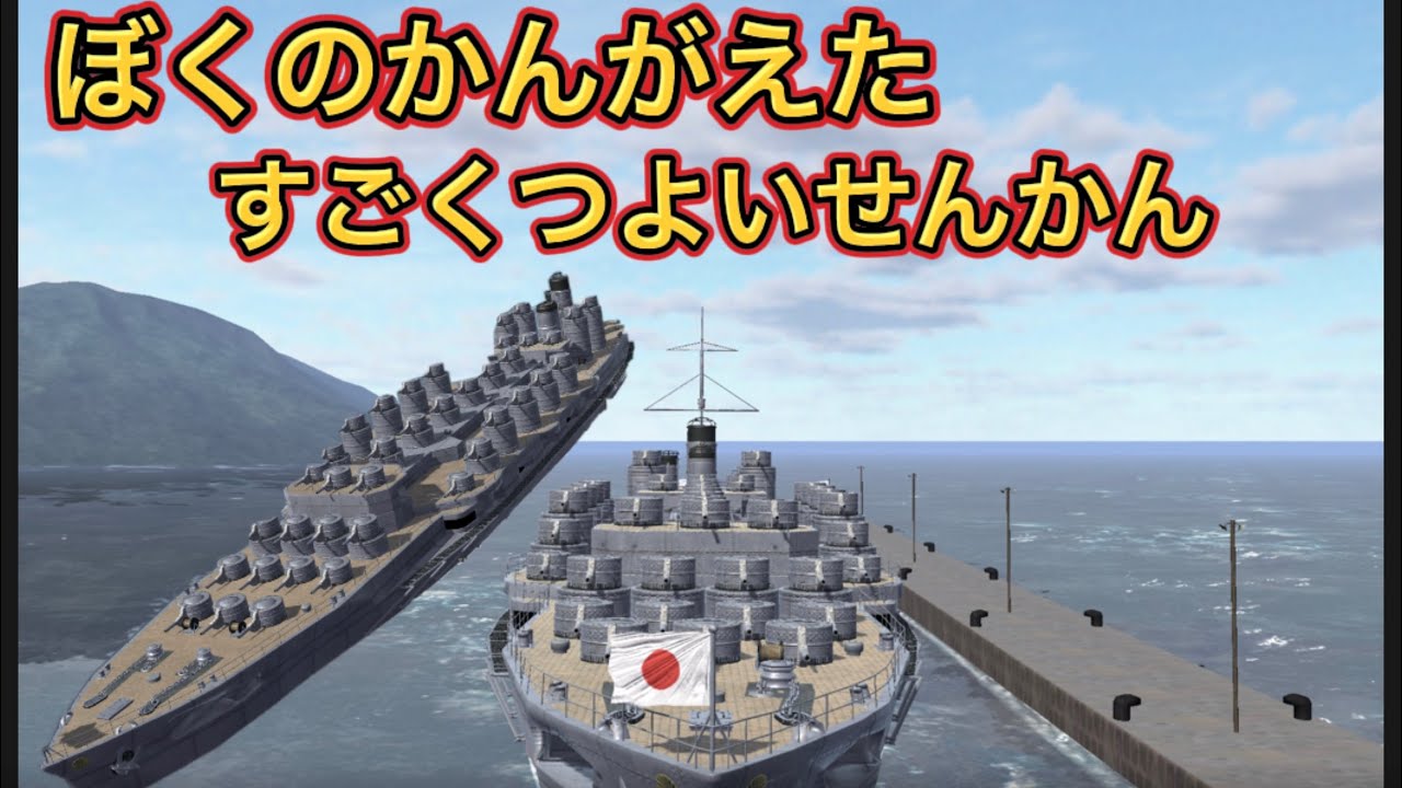 艦つく]最強の戦艦(笑)が2隻に!?14cm砲80門で相手をスクラップ！ - YouTube