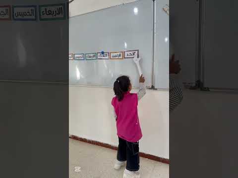 أيام الأسبوع السنة الأولى السنة الأولى ابتدائي