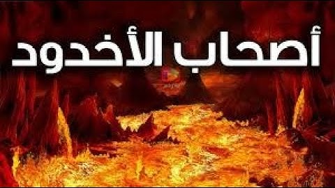 1190 قصة حرق الناس من أجل أفكارهم وهو أمر تكرر في التاريخ الأوربي