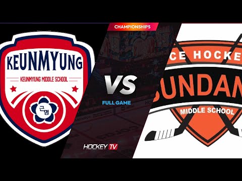 제16회 성남시장배 아이스하키대회 근명중학교 vs 분당중학교 25.07.06