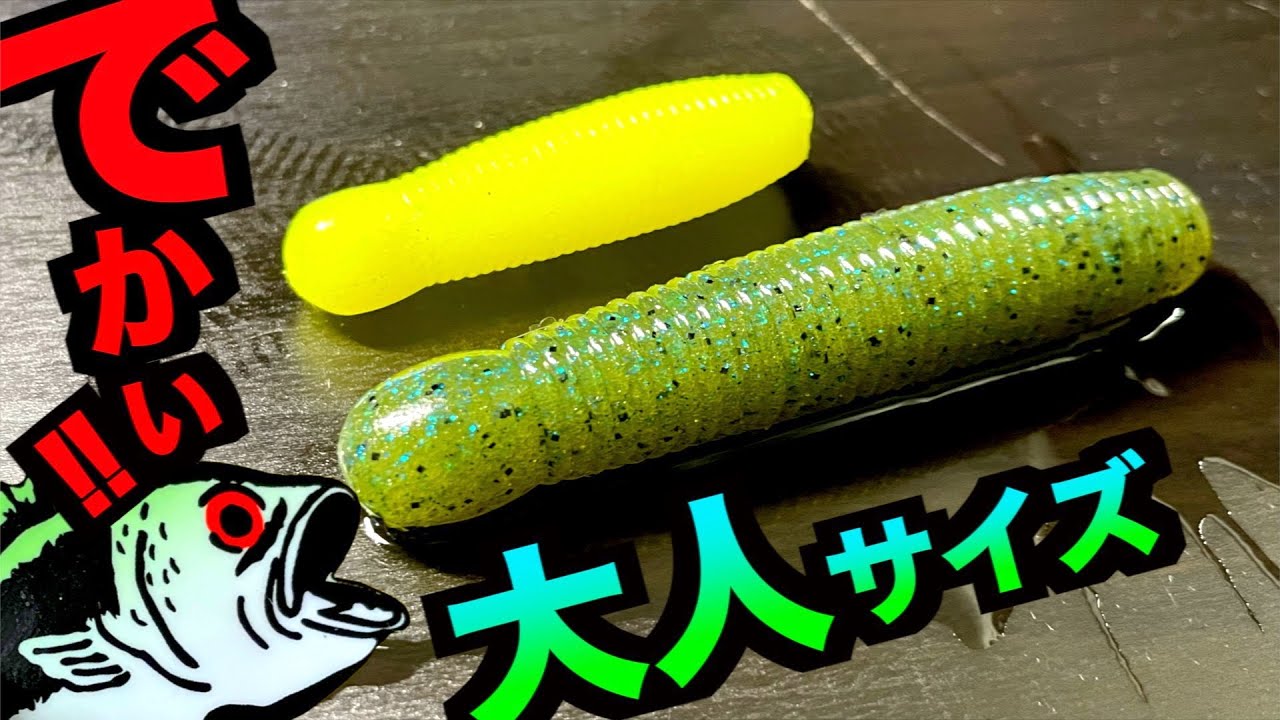 The ultimate lure for shore bass fishing, the 