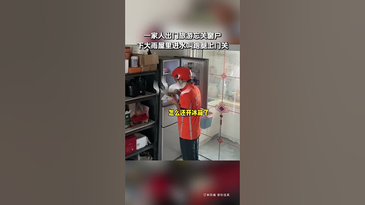 【tik tok抖音热门】一家人出门旅游忘关窗户下大雨屋里进水叫跑腿小哥上门关#Vlog日常 #万能跑腿#搞笑#万能跑腿 #外卖小哥 #正能量 #生活记录  #抖音热门#生活vlog
