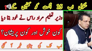 School Open News Today || School Kab khulin gay|| School open in punjab