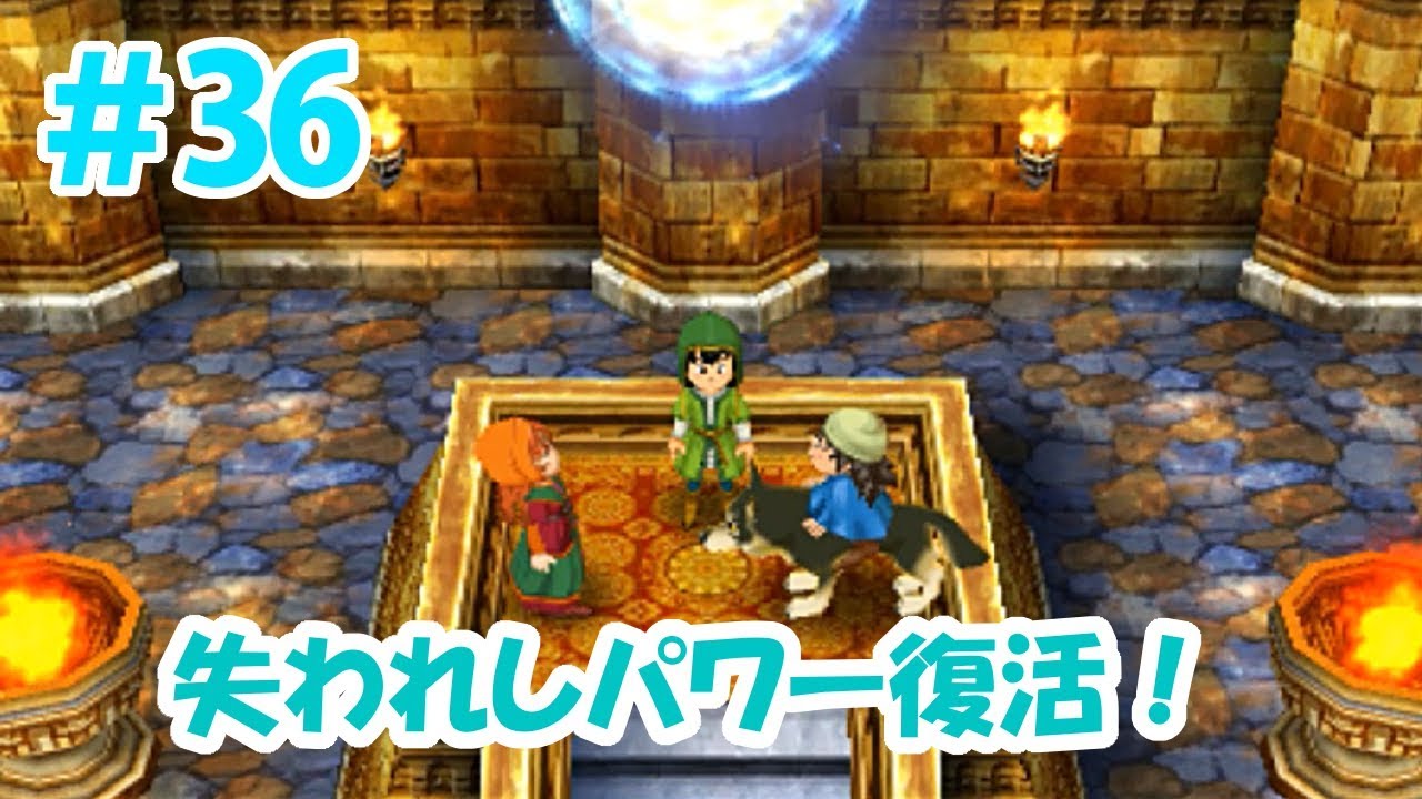 【ドラクエ7】＃36 失われしパワー復活！ダーマの神殿が変わってる！？【3DS】