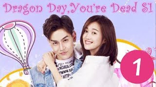 【ENG SUB】《 Dragon Day, You're Dead S1》EP1——Starring: Hou Pei Shan， Qiu Anson，Miles Wei