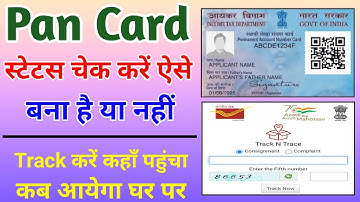pan card status kaise check kare | pan card status check | pan card status | pan card