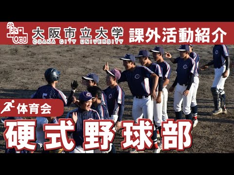 体育会 応援団 大阪市立大学課外活動 Youtube 体育会 応援団 大阪市立大学課外活動 Youtube