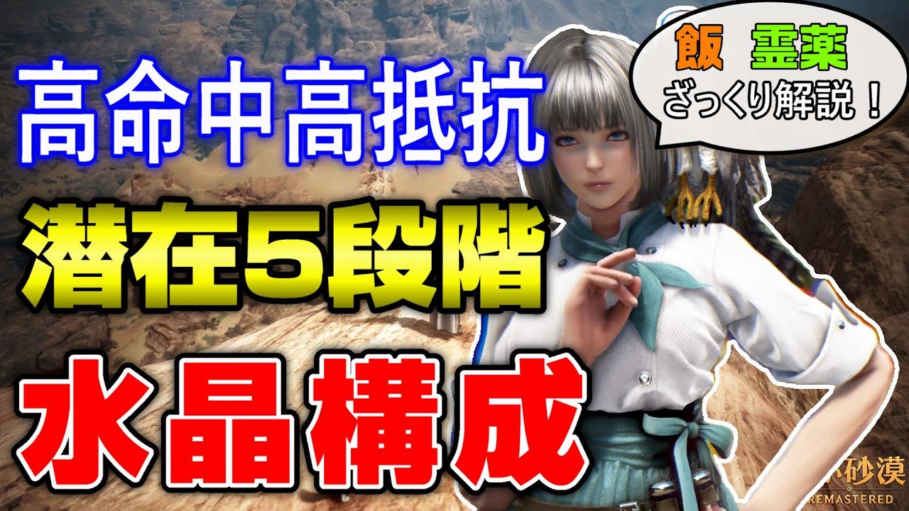 黒い砂漠 22年最新版 水晶構成 バフ解説動画 初心者向け 狩り Pve Youtube