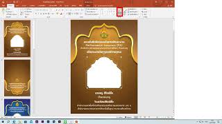 แนะนำการแก้ไข ตัดรูปภาพใน powerpoint เพจครูดีไซน์สื่อ