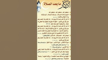 اذكار ما بعد الصلاة