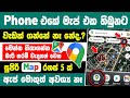 Top 5 google maps tricks you need to know sinhala  google maps tips and tricks sinhala