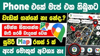 Top 5 Google Maps Tricks You Need to Know Sinhala | Google Maps Tips and tricks Sinhala screenshot 3