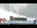 龍捲風襲海南萬寧市 大量樹木遭強風吹斷｜20260915 8點新世界