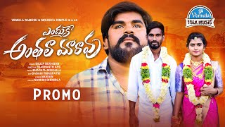 ENDUKE ANTHALA MARAVU NEW LOVE FAILURE SONGS 2022 | MOUNIKA DIMPLE | DILIP DEVAGAN VEMULA FOLK MUSIC