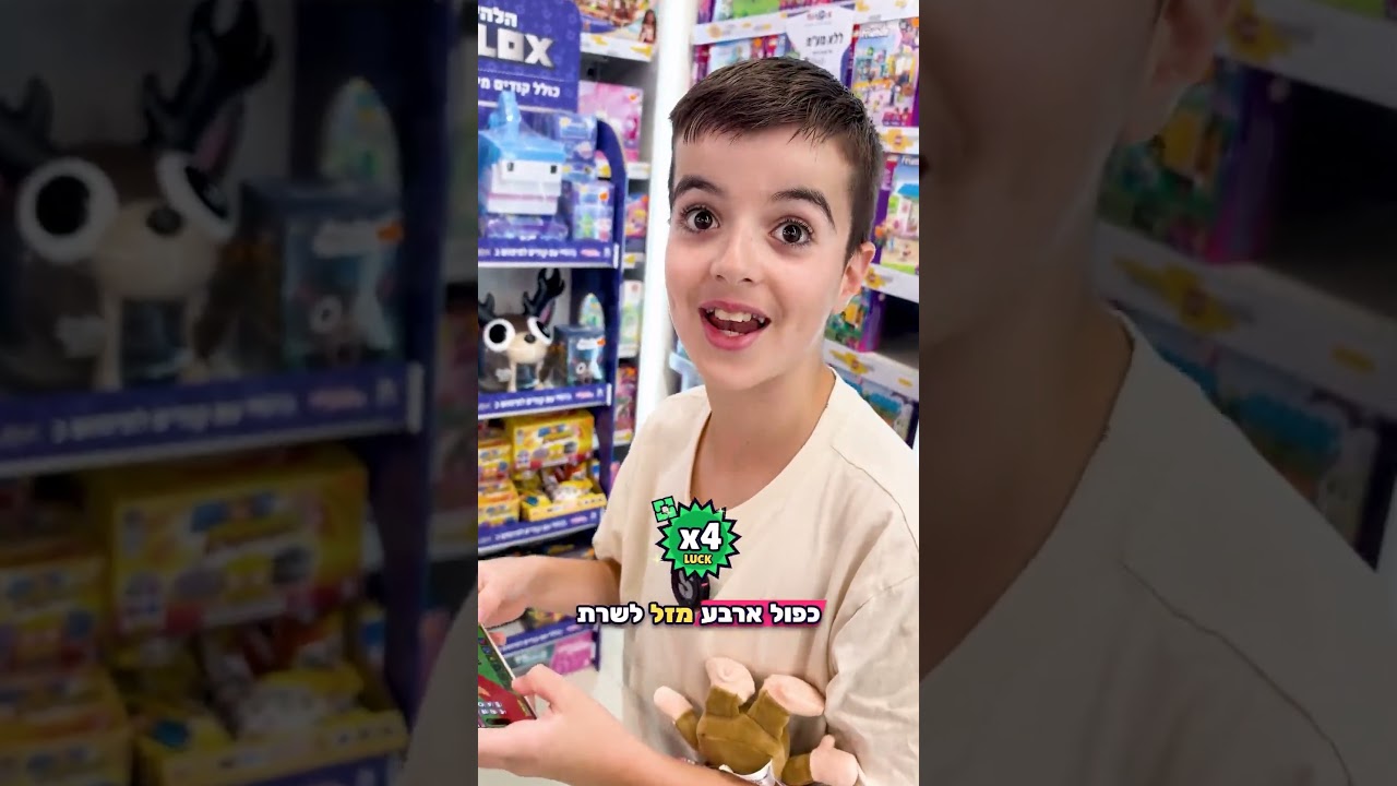 מבחן ההורים הגדול !