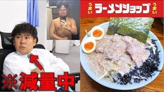 食事制限中の部下を茨城県の超こってりラーメンに連行しました。