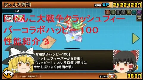クラッシュフィーバー ハッピー