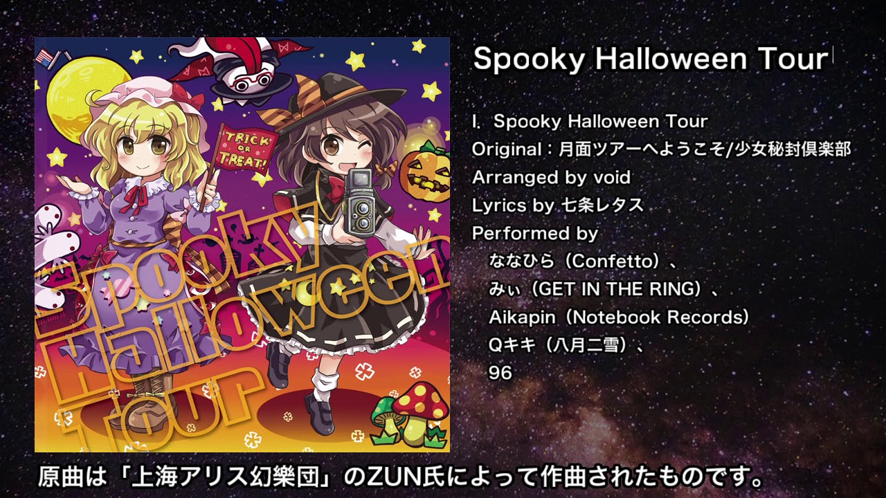 【東方】Spooky Halloween Tour【IOSYS】