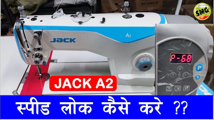 JACK A2 , स्पीड लॉक कैसे करें ? , Jack Sewing Machine