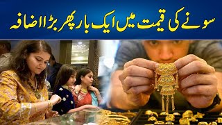 Today Gold Price | Another Big Increase l City 41
