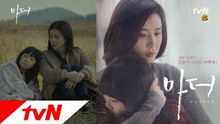 Mother [마더 OST Part 1] 김윤아 - 나인 너에게 MV 180315 EP.16