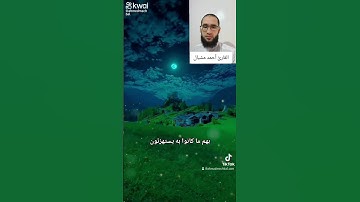 #اكسبلور #تلاوة_هادئة# ماتيسر من سورة هود