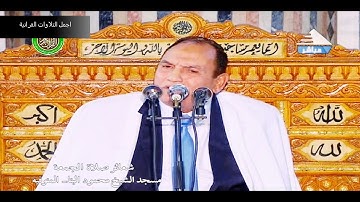 الشيخ احمد نعينع وارووووع تلاوة ممكن تسمعها لسورة مريم فوق الرووووووووووعة والجماااااااال HD