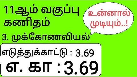 11th Maths Tamil Medium Chapter 3 Example 3.69