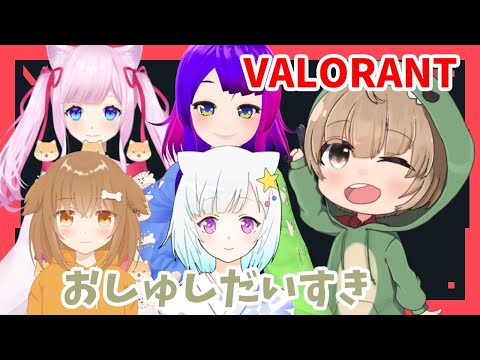 【Valorant】本日は大会本番！！おしゅしだいすきWIN！！優勝します！！【#Vtuber】【#VN祭】