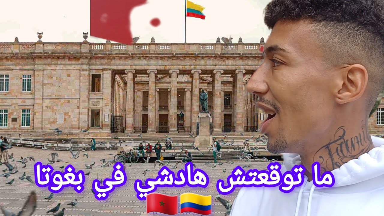الهربة في بوغوتا و هدية ل Centro Bogotá @azdineboumanivlogs4958 عزالدين البوماني