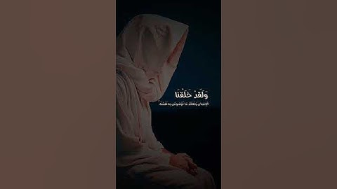 "ونحن أقرب اليه من حبل الوريد" تلاوه هادئه ومريحه للقلب للقارئ محمد هشام 🌿💙