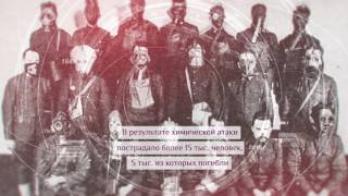 Этот день в истории. 22 апреля | Первое применение химического оружия Этот день в истории. 22 апреля | Первое применение химического оружия
