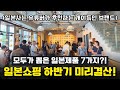 믿고보는 일본쇼핑 2025 하반기 어워드 일본에서 구매했던 가장 이득인 제품 7가지