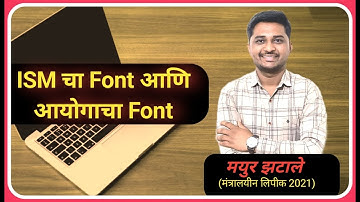 Mpsc Skill Test आणि ISM Font | Mpsc Typing Era |