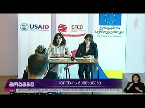 ISFED-ის განცხადება