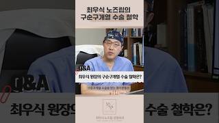 구순구개열수술 장인의 철학