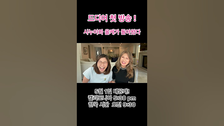 드디어 첫 방송! 시누이와 올케가 함께 웃으며 알려드립니다.5월 1일, 구독하고 기다려주세요! #시누이와올케사이 #피부관리 #중년피부 #5월1일첫방송 #예고편
