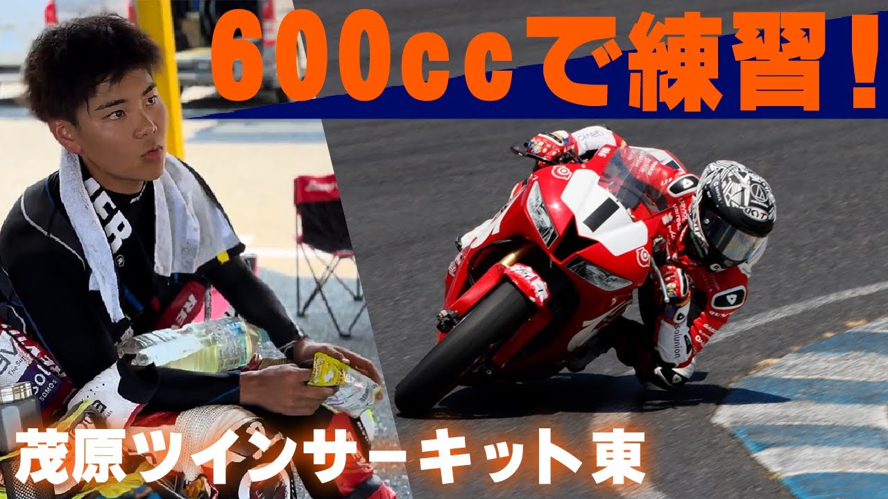 茂原ツインサーキット東で600ccを練習！
