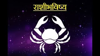 Daily Horoscope Astrology In Marathi Tuesday 07 May 2019