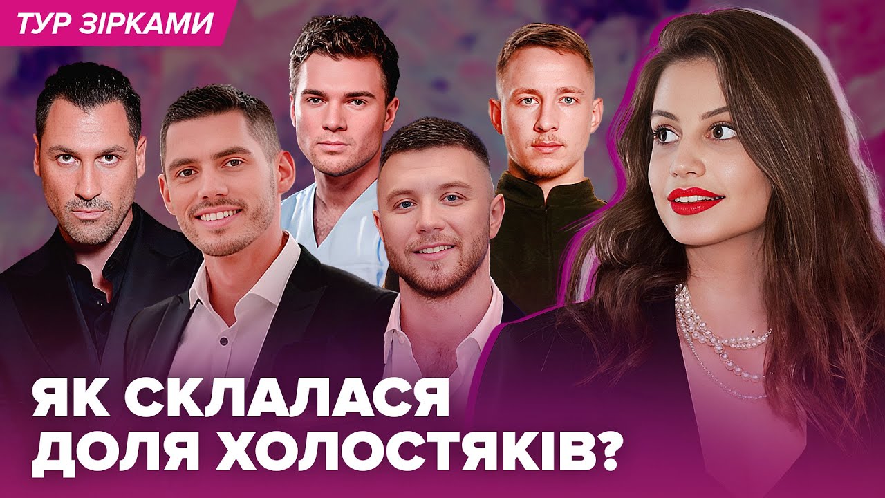 Що з ХОЛОСТЯКами? Сварка Терена з Бєлєнь. Заливако втік. Топольський на Балі. Іскорнєв у США