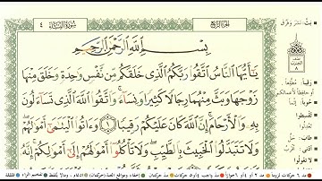 مشاري العفاسي سورة النساء كاملة ومكتوبة مع احكام التجويد ومعاني الكلمات