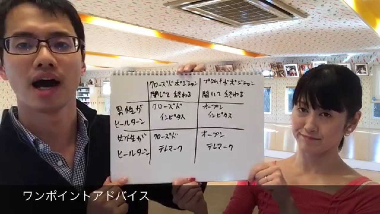 ワルツのステップ クローズドテレマーク 玉村ダンススクール