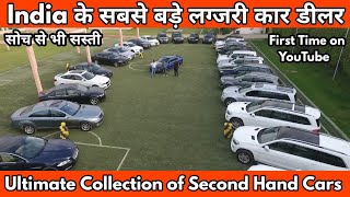 First time on YouTube India के सबसे बड़े Luxury Car Dealer | सिर्फ 3,25,000 में होगा आपका सपना पूरा |