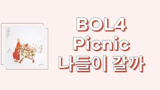 BOL4 - Picnic (나들이 갈까) [han|rom|eng lyrics/가사]