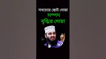 সম পদ ও র জ ক ব দ ধ র দ য সবচ য ছ ট দ য Sompod O Rijik Biddir Dua Rizik Biddir Dua আল ল হ ম ম 