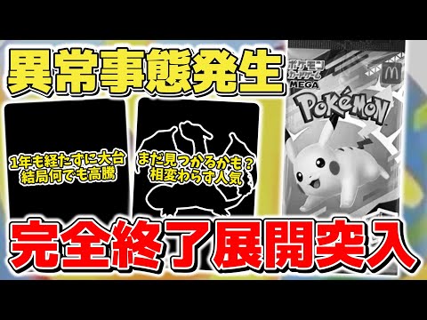 【ポケカ】異常事態発生中 完全終了の思惑で止まらない展開へ 結局未開封BOXは最終的に何でも高騰する時代【ポケモンカード/インフェルノX】
