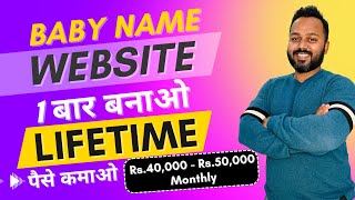 Make a Baby Name Website in 2023 | A Lifetime Income Source for you #wordpress screenshot 3